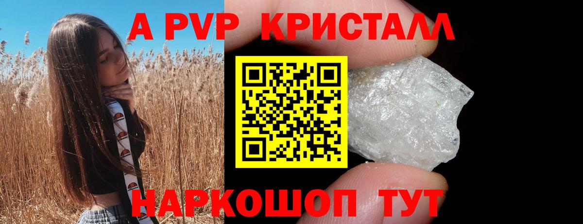 Alpha PVP Crystall  Вход с VPN  А ПВП Соль  APVP  A-PVP СК КРИС  Людиново 