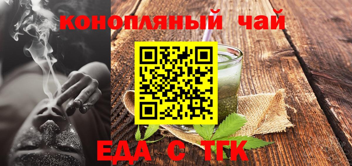 Еда ТГК марихуана  Вход с VPN  Людиново 