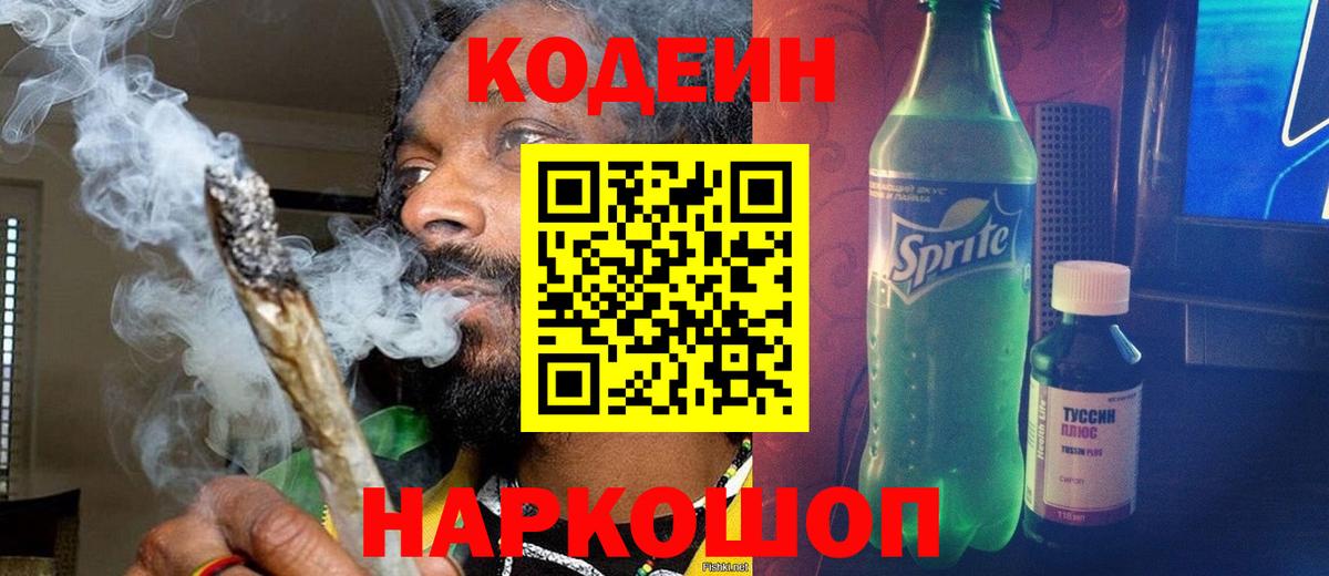 Кодеиновый сироп Lean напиток Lean (лин)  Вход с VPN  Людиново  Codein напиток Lean (лин) 