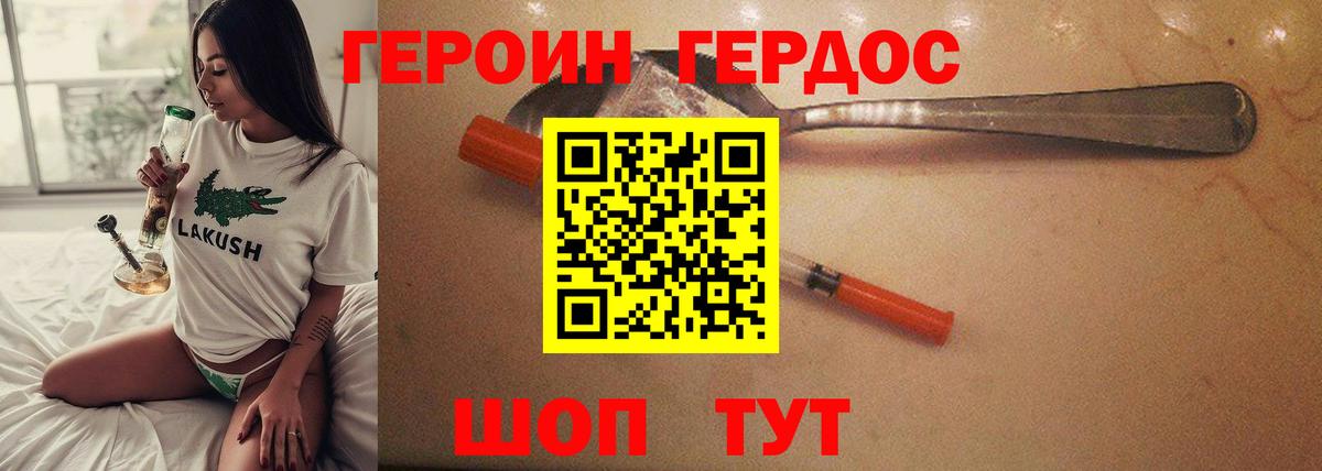 Людиново  ГЕРОИН хмурый  ГЕРОИН  Вход с VPN 