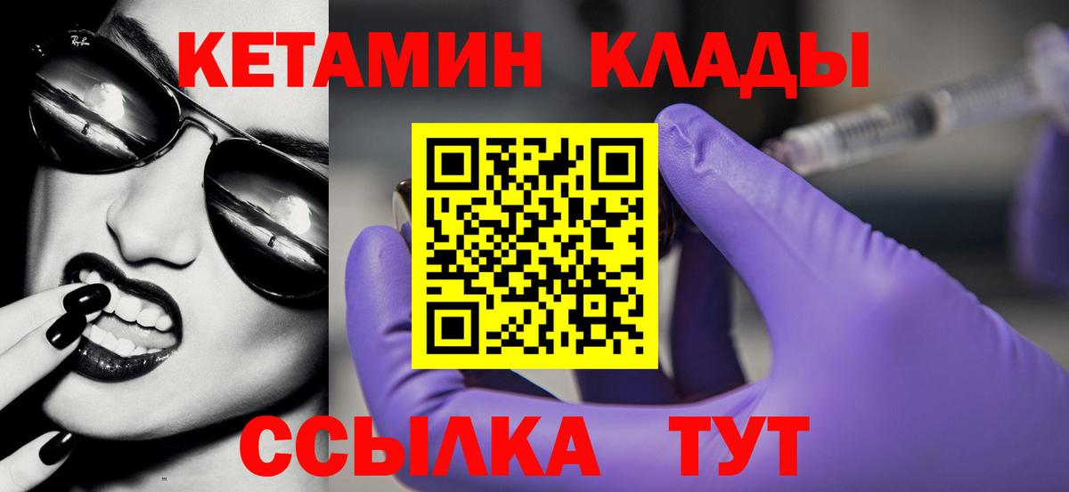 Кетамин VHQ Людиново