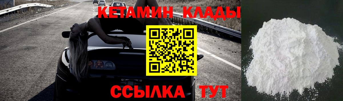 КЕТАМИН VHQ  Кетамин VHQ  Вход с VPN  Людиново 