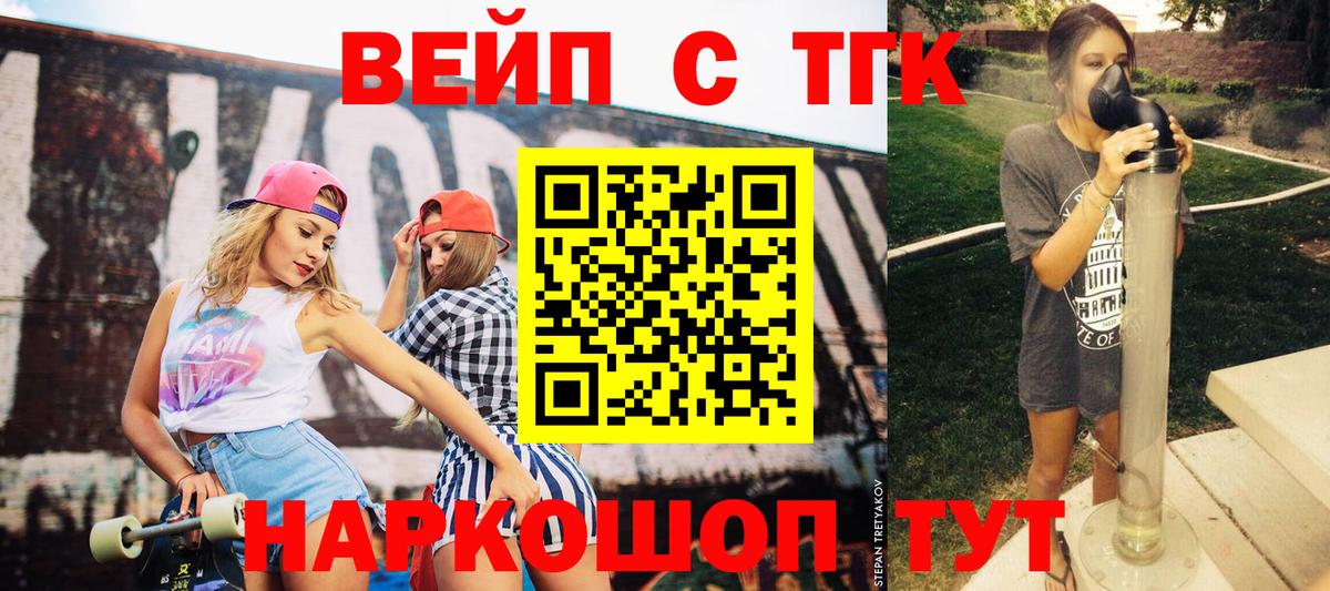 где купить   Дистиллят ТГК вейп с тгк  Вход с VPN  Людиново 